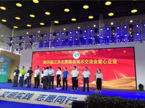 5001拉斯维加斯集团积极投身社会慈悲与公益事业，荣获“第四届江苏自愿服务展示互换会爱心企业”