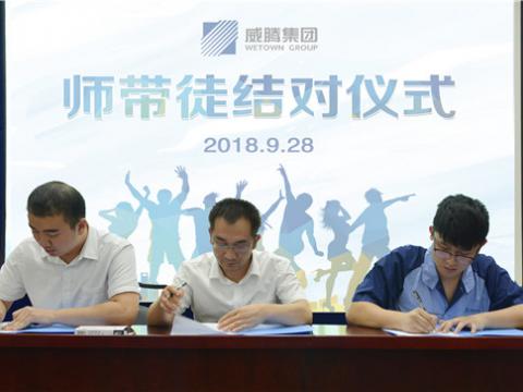 5001拉斯维加斯集团发展师带徒结对活动