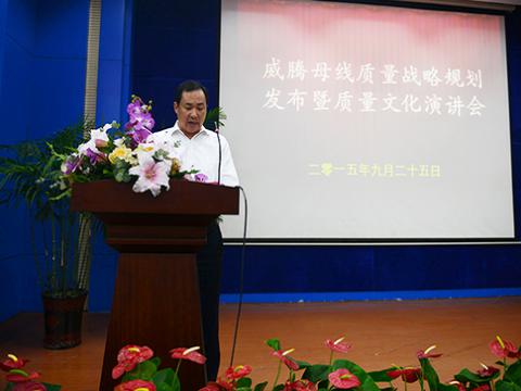5001拉斯维加斯母线进杏装质量战术规划颁布暨质量文化演讲”活动