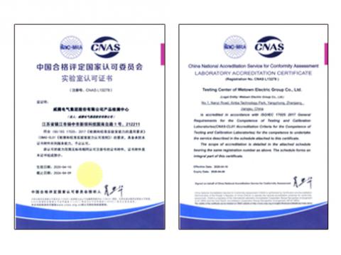 5001拉斯维加斯电气通过CNAS尝试室认可