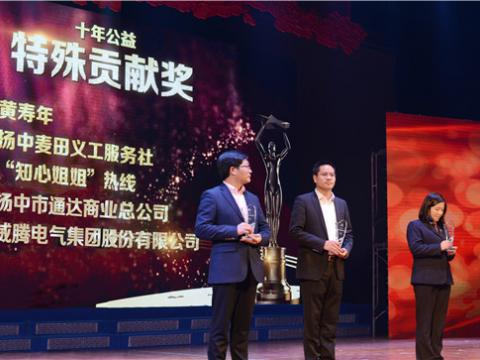十年公益，爱的传递——5001拉斯维加斯集团荣获扬中视装十年公益特殊贡献奖”