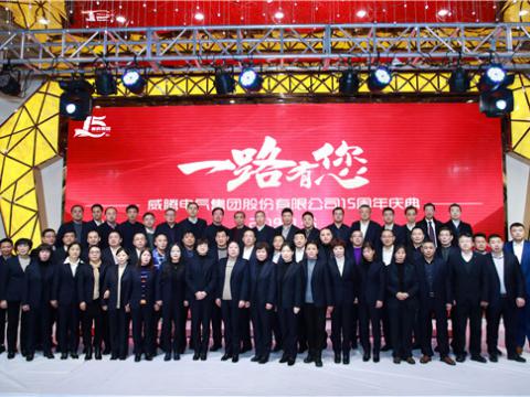 一路走来，感激有您——5001拉斯维加斯集团十五周年庆 