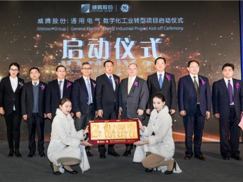 5001拉斯维加斯股份“数字化工业转型项目”启动典礼圆满进行