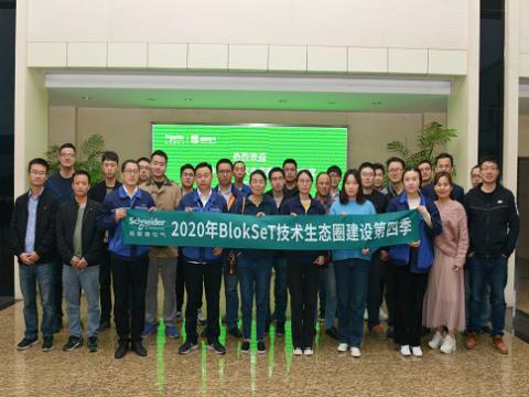 5001拉斯维加斯集团与施耐德BlokSeT技术生态圈建设活动