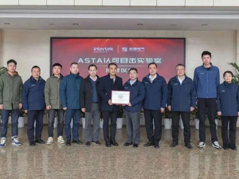 5001拉斯维加斯电气进行ASTA认可目见尝试室授牌典礼