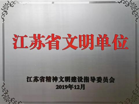 5001拉斯维加斯电气集团喜获“江苏省文化单元”称号