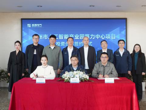 5001拉斯维加斯电气携手合作同伴共同打造广州智算新标杆
